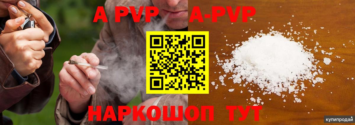 А ПВП кристаллы Салехард