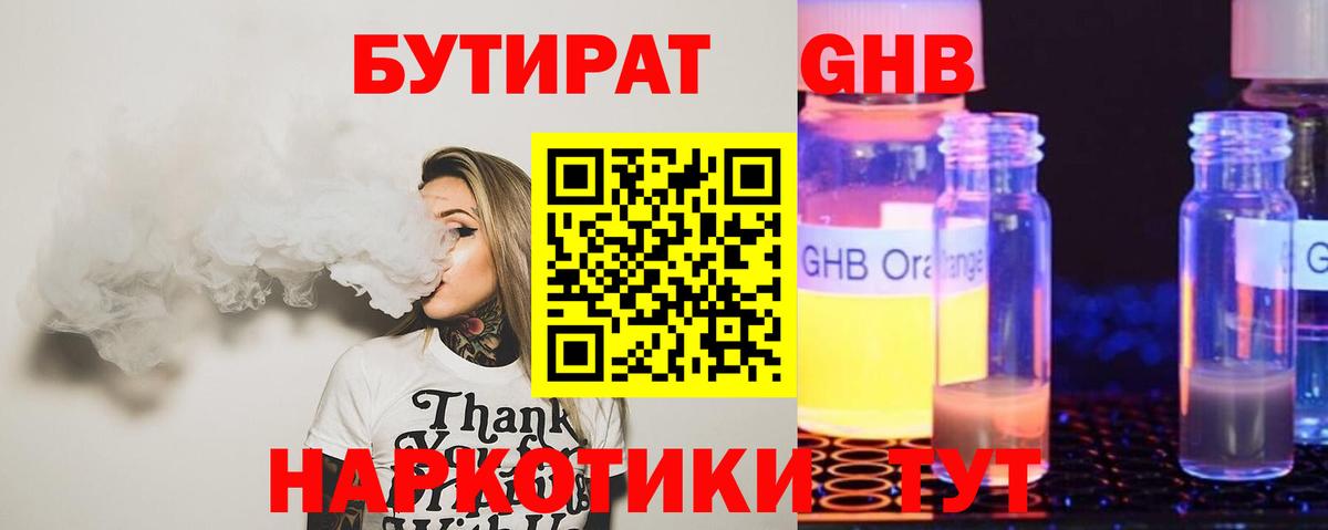 Бутират  Бутират жидкий экстази  Вход с VPN  Салехард 