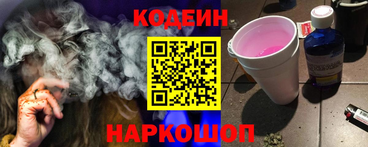Codein Purple Drank  Вход с VPN  Салехард 