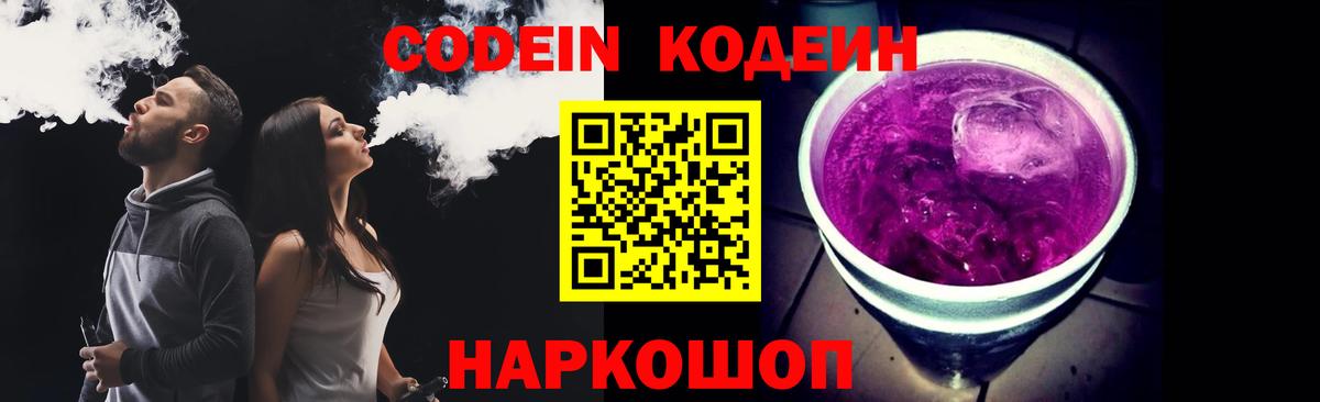 Кодеиновый сироп Lean напиток Lean (лин) Салехард