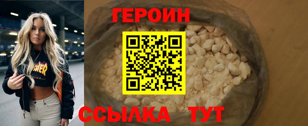 ГЕРОИН герыч  Вход с VPN  Салехард 