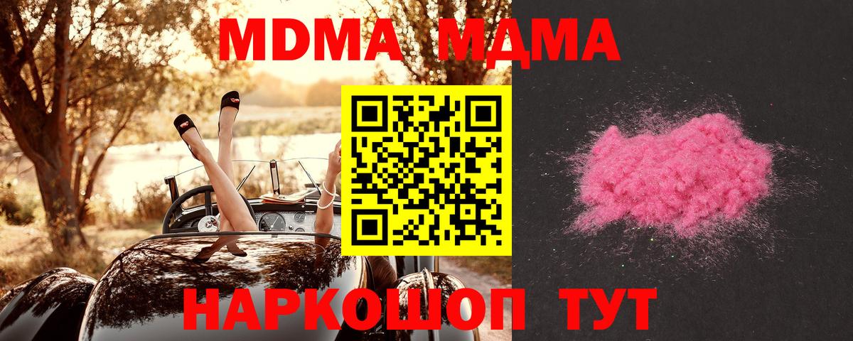 МДМА кристаллы  Вход с VPN  МДМА Molly  MDMA  Салехард 