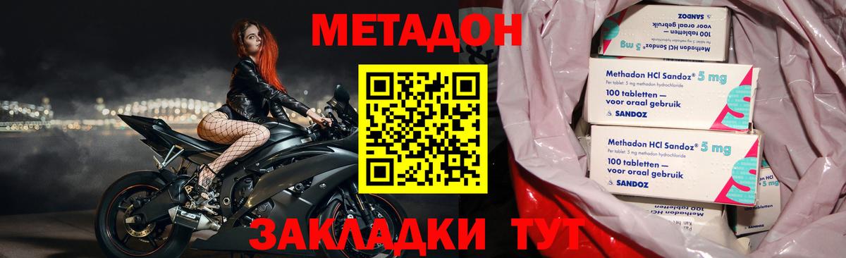 Салехард  Метадон кристалл  МЕТАДОН methadone  Вход с VPN 