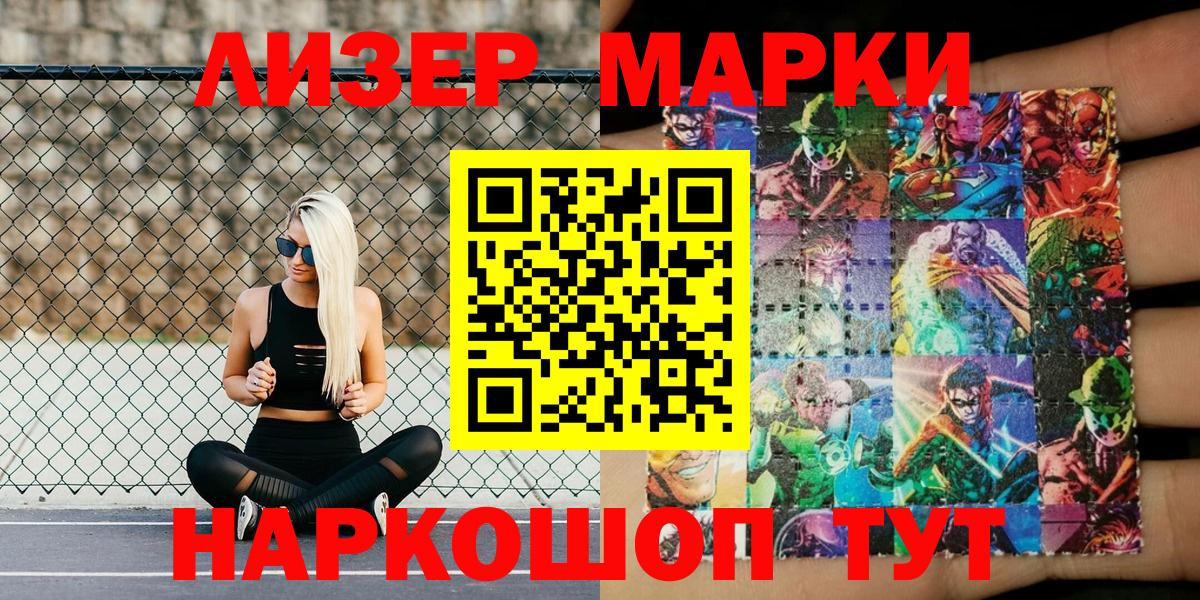Марки NBOMe 1500мкг Салехард